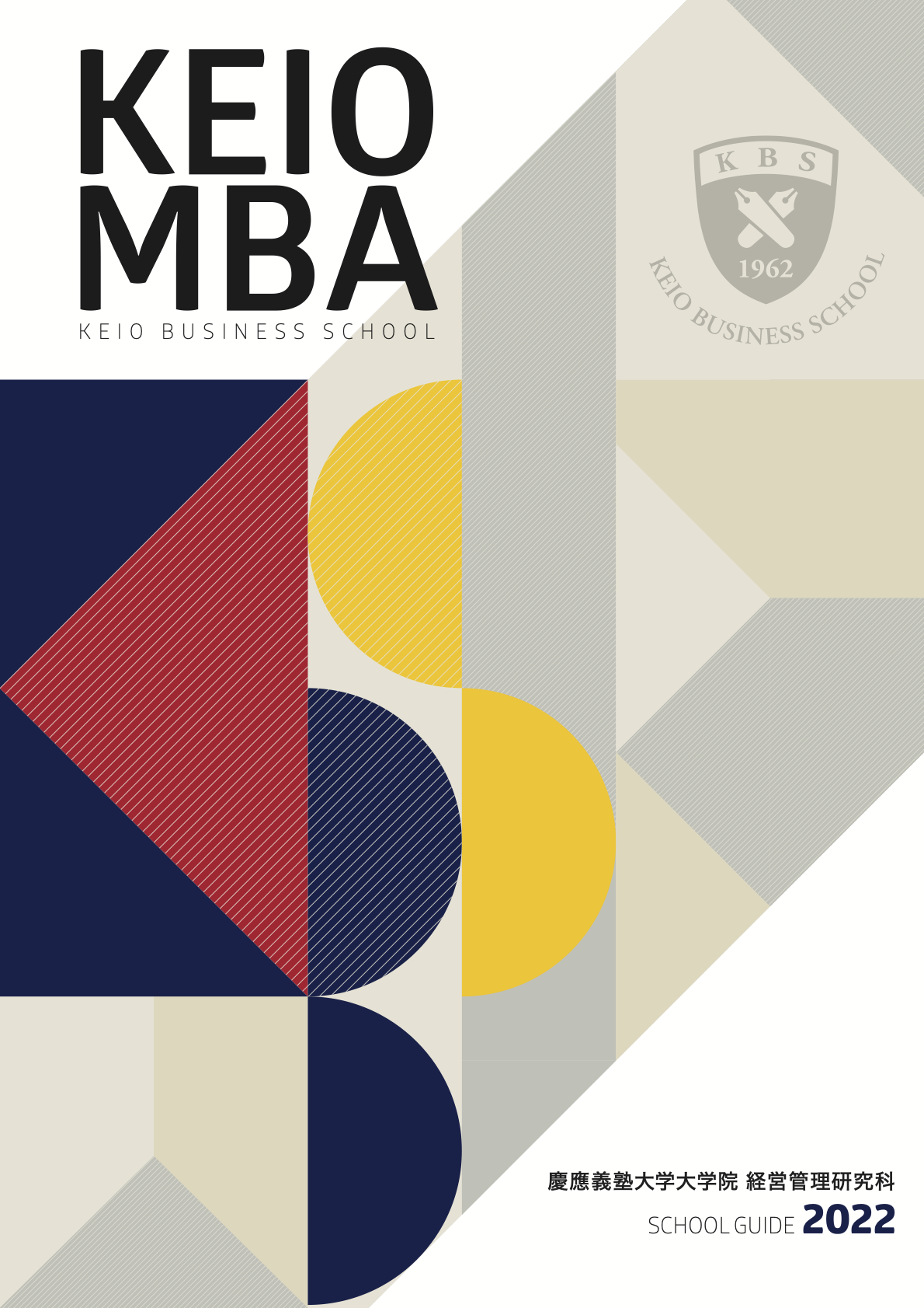 2022年度MBAプログラム案内