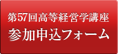 参加申込フォーム