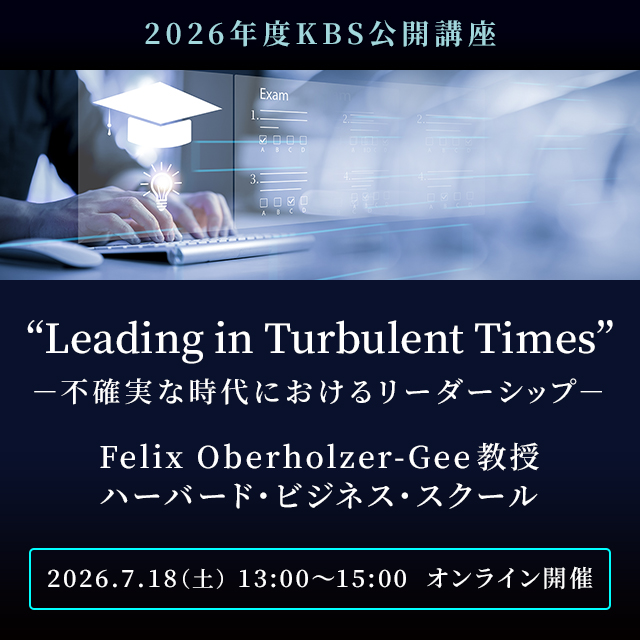 お知らせ:2026年度KBS公開講座の申込み受付を開始しました