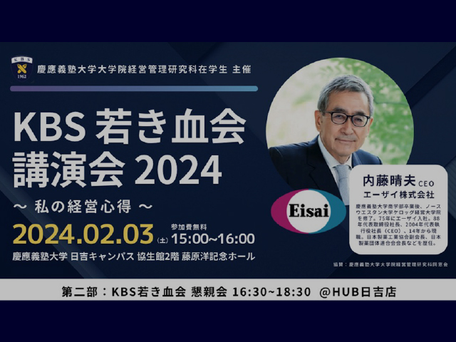 2023年度 第10回若き血会開催報告