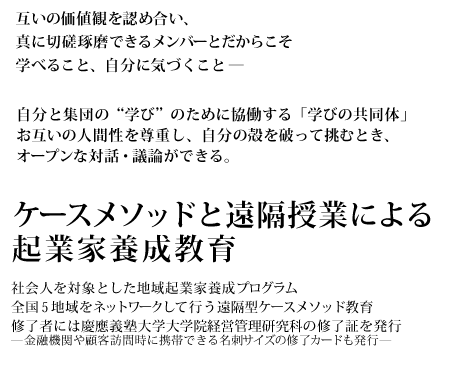 地域起業家養成研修のミッション